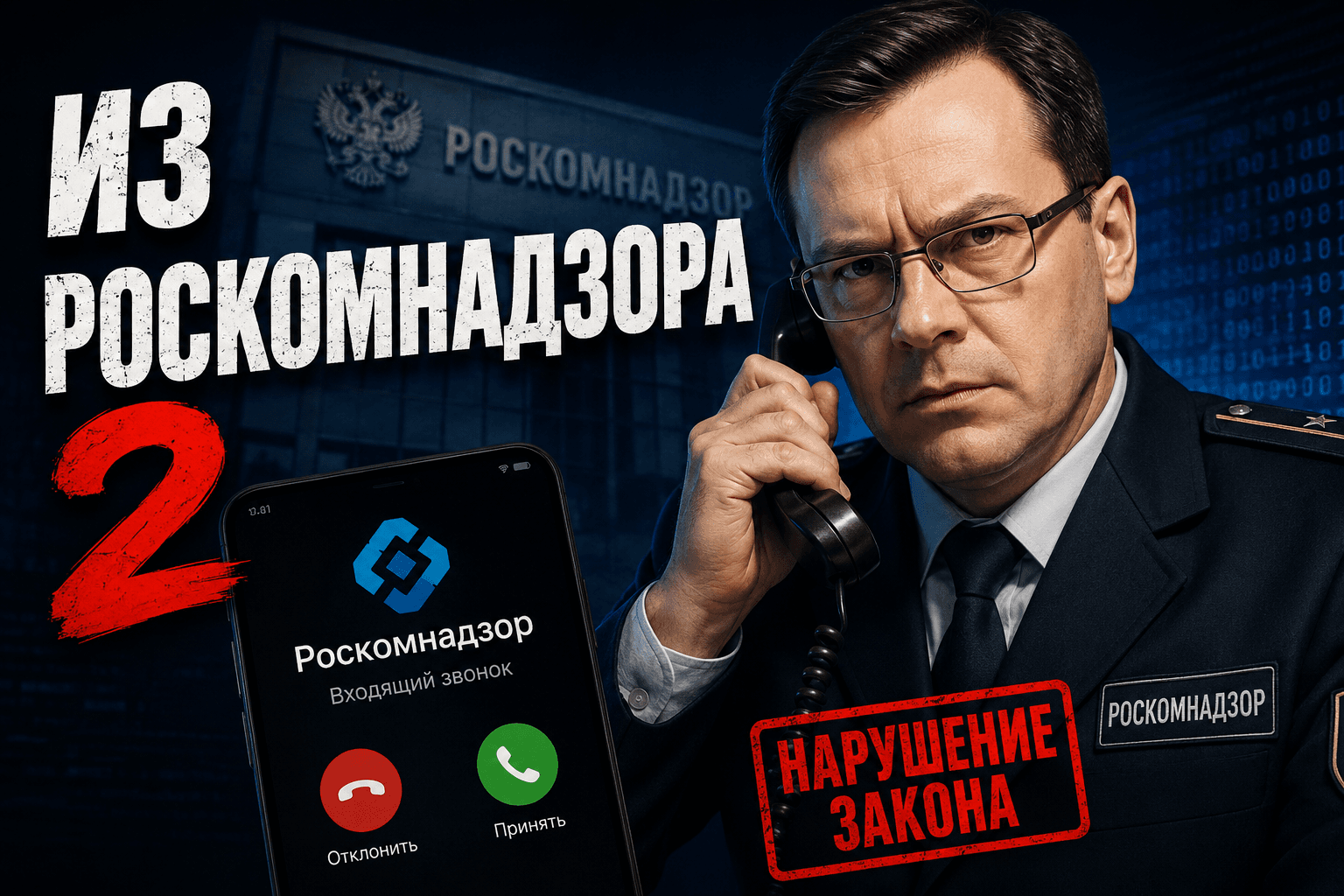 Из Роскомнадзора 2